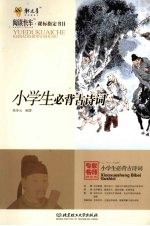 小学生必背古诗词