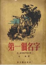 第一个名字