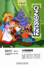 OZ国历险记