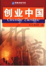 创业中国