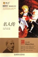 名人传