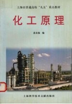 化工原理