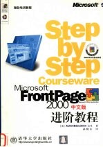 Microsoft FrontPage 2000中文版进阶教程