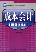 成本会计