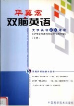 大学英语词汇速成 上