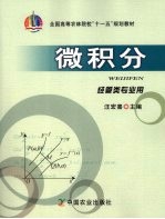 微积分 经管类专业用