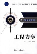 工程力学