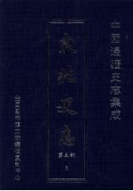 东北史志 第5部 6