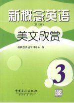 新概念英语美文欣赏 3