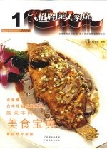 美食宝典 招牌菜人家烧