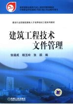 建筑工程技术文件管理