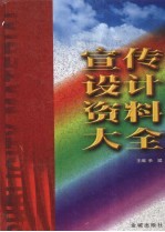 宣传设计资料大全 下