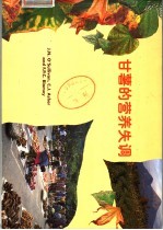 甘薯的养分失调