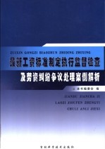 最新工资标准制定执行监督检查及劳资纠纷争议处理案例解析 3