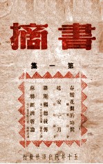 书摘 第1集