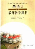 教师教学用书 英语 选修11