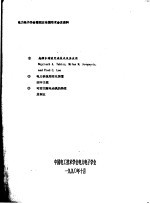 电力电子学会第四次全国学术会议资料