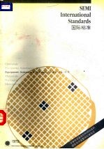 SEMI标准年鉴 1990 第2卷 B分册 设备自动化 软件部分