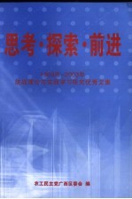 思考 控索 前进