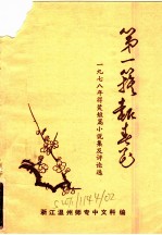 第一族报春花 下