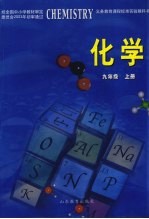 化学 九年级 上