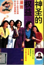 神圣的权益