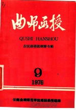 曲师函授:古汉语语法纲要专辑