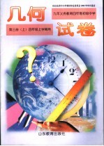 几何试卷 第3册 四年级 上学期用