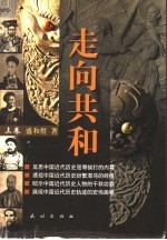 走向共和 上