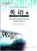 英语 选修10