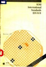SEMI标准年鉴 1990 第3卷 材料部分