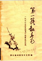 第一族报春花 上