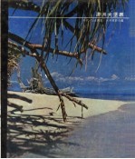 澳洲大堡礁