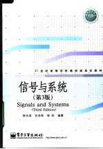 信号与系统 第3版