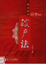 破产法