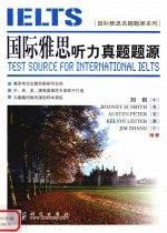 国际雅思听力真题题源