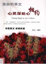 心灵深处的相约 演讲美文 双语欣赏