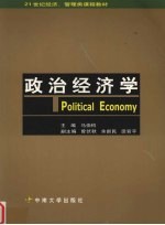 政治经济学