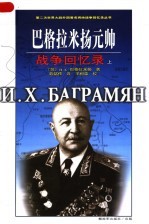 巴格拉米扬元帅 第3版