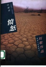 刘歌作品 1980-2000