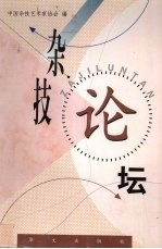 杂技论坛