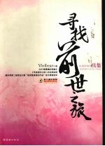 寻找前世之旅 续集