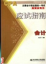 应试指南 会计