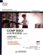 CCNP BSCI认证考试指南 第4版