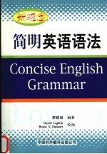 简明英语语法