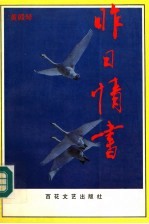 昨日情书