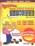 超越高中英语语法