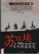 苏维埃文化现象随笔