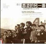 香港的另一面 一位摄影师眼中的六七十年代