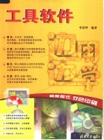 工具软件